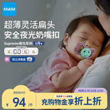 MAM美安萌安抚奶嘴6个月以上 Supreme夜光系列 婴儿口欲期 欧洲进口