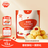 秋田满满火山小曲奇儿童零食磨牙手指饼干蔓越莓味儿童下午茶点心60g