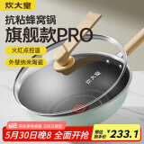 炊大皇炒锅 316L不锈钢炒锅火红点蜂窝外陶瓷不脏锅平底炒锅32cm