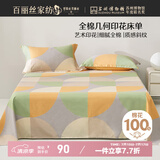 百丽丝水星家纺出品100%纯棉床单单件双人床单全棉被单床罩床上用品