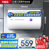 万家乐【小浴神D60-H111B(S)安全耐用】电热水器60升 专利防漏电2200W速热大水量储水式小型家用