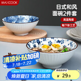 美厨（maxcook）陶瓷碗日式碗 8英寸陶瓷碗家用汤碗面碗饭碗套装 2只装MCTC9397