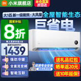 小米（MI）米家空调 1.5匹 巨省电pro 新一级能效 节能省电 变频冷暖家用卧室壁挂式自清洁舒适空调挂机 大1匹 行业热销 一级能效