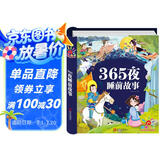 阳光宝贝 365夜睡前故事（少儿注音版）儿童故事阅读图书 课外阅读 暑期阅读 课外书 