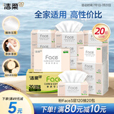 洁柔抽纸 粉Face柔韧3层120抽*20包 可湿水面巾纸 100%原生木浆 整箱