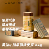 纽赛（NUSIGN）黄油小熊真集屑橡皮擦无屑干净小学生考试专用不留痕随机色NS036-B【热门商品】得力旗下高端品牌