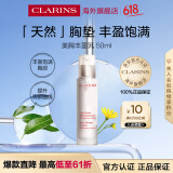 娇韵诗（CLARINS）丰盈乳50ml 胸部护理滋润乳紧致饱满身体护理个人