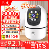 长城无线家用5G双频AI摄像头手机远程监控器360度无死角带夜视全景语音自动旋转可对话室内外家庭云台