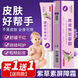祥医堂紫草素屏障霜婴儿湿舒缓疹宝宝油膏幼抑菌膏肤毒清红屁屁霜膏官方