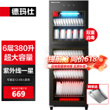 德玛仕（DEMASHI）商用消毒柜 立式消毒碗柜消毒柜家用酒杯茶杯餐具碗筷家用厨房紫外线消毒柜大容量立式消毒柜 6层380升丨中温丨国标星级消毒