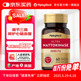 PIPING ROCK朴诺纳豆纳豆激酶胶囊2000fu降血压通血栓血管堵塞中老年美国进口 一瓶装