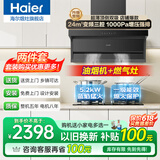 海尔（Haier）抽油烟机家用顶侧三吸24风量大吸力纤薄7字型免拆自清洗挥手智控吸排烟机烟灶套装 【烟灶套装丨性价】Pro+5.2KW燃气灶L2C