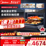 美的（Midea）【国家补贴】微霸嵌入式微蒸烤炸炖5合1蒸烤箱一体机GR6 55L家用 大热风脱脂燃卡全域双彩屏