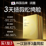 润凰韩国胖东来面膜抗皱紧致抗衰老补水面膜女男士修复淡化细纹抬头纹