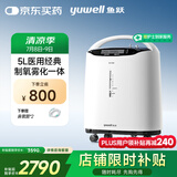鱼跃（Yuwell）5L升医用分子筛制氧机吸氧机氧气机家用老人带雾化8F-5AW国家补贴