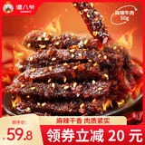 谭八爷麻辣牛肉干休闲零食冷吃熟食四川特产小吃地道川味家常下酒菜即食 麻辣牛肉干50g*8袋