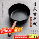 川岛屋 日式全黑木柄雪平锅小锅煮奶锅泡面锅加厚平底不粘锅婴儿辅食锅 【一人食】雪平锅+盖2件套 18cm