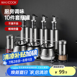 美厨（maxcook）玻璃油壶调料盒套装 油瓶盐罐调料架调料瓶调料罐 10件套MCCU0522