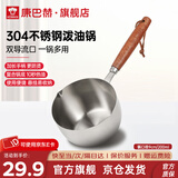 康巴赫（KBH）泼油小锅304不锈钢平底锅泼油热牛奶家用浇淋锅油泼油勺不挑炉灶 精致泼油锅 200ml