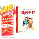 照顾爸爸（精装绘本）