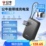 公牛（BULL）[3C认证]自带线充电宝20000毫安时 20W/22.5W快充移动电源 适用于苹果华为小米等可上飞机 卵石灰