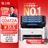 格之格q2612a硒鼓 12a硒鼓适用惠普1020硒鼓1005 hp1020plus 1010 1018 1022 m1005硒鼓 佳能2900打印机墨盒