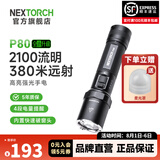 纳丽德（NEXTORCH） P80强光手电筒户外骑行应急防身充电手电筒勤务战术手电一键爆闪 P80标配（升级版-2100流明）