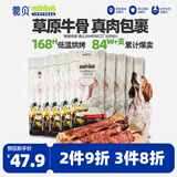 蒙贝 手抓牛排 狗狗零食 狗狗磨牙棒 洁齿除垢低温烘烤 400g十支