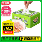 美丽雅 一次性保鲜膜套盒装100只 冰箱食物保鲜罩 松紧自封口大小通用