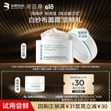 润百颜屏障调理白纱布面霜8g晒后修护维稳舒缓补水保湿护肤品化妆品试用