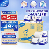 霏羽有芯卷纸3层140克*27卷手卫生间纸巾家庭装卫生纸手纸整箱F4027