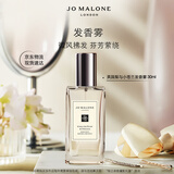 祖玛珑发香雾 英国梨与小苍兰香型30ml 生日礼物送女朋友礼物 礼盒