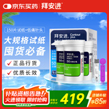 拜耳（BAYER）血糖仪进口家用血糖试纸 适用拜安进 优安进(150片试纸+低痛针头)
