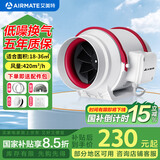 艾美特（AIRMATE） 换气扇管道风机斜流增压大吸力静音厨房油烟排风扇卫生间排气扇 6寸 DPT15-50A【420 风量】