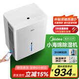 美的（Midea）除湿机/抽湿机 小海绵除湿机/除湿量30升/天 家用轻音App智控 地下室大功率除湿器CF30BD/N7-DP5
