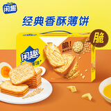 闲趣自然清咸原味 900g 薄脆饼干 办公室休闲零食 早餐下午茶