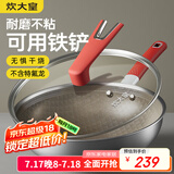 炊大皇炒锅钛盾0氟平底炒菜锅多层钢有钛不粘锅32CM