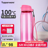 特百惠（Tupperware）乐活750ML塑料杯夏季男女学生运动水杯子大容量便携双饮 荔枝红