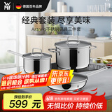 WMF德国福腾宝锅具厨具炖汤全套锅Astoria不锈钢锅具三件套厨房好物
