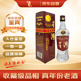 董酒 红董 1992年 董香型白酒 59度 500ml 单瓶装 90年代陈年老酒 【名酒鉴真】
