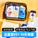 美森德乐（Mesenderlo）旅行洗漱套装洗护用品全套洗发沐浴露小样出差旅游旅行便携装 基础款A（海飞丝三件套）