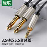 绿联3.5mm转双6.5mm一分二音频线6.35大二芯立体声转接线 适用手机笔记本电脑调音台音响连接10米40796
