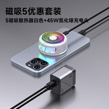 黑鲨5磁吸手机散热器白色+45W氮化镓充电头