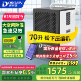 多乐信（DOROSIN）除湿机/抽湿机 120-180平方米 APP智能远程8L大水箱 工厂别墅仓库地下室工业吸湿器DK-90ES