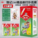 姚记扑克牌2103耐打纸牌户外露营斗地主高颜值卡牌游戏桌游扑克20副