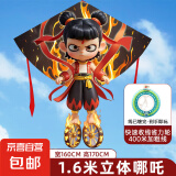 哪吒风筝2025年新款儿童微风易飞成大人专用高档大型潍坊网红风筝 1.6m立体哪吒风筝+水晶轮400m线