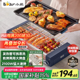 小熊（Bear）电烤炉电烧烤炉家用烤肉锅电烤盘电烤炉烧烤烤串烤肉一体无浓烟全机可拆洗5-7人Q21N1【国家补贴】