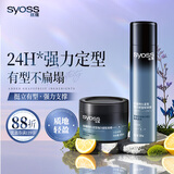 丝蕴（syoss）持久定型喷发胶300ml+塑形发蜡发泥85ml强力蓬松碎发造型