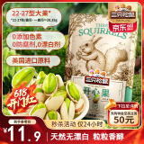 三只松鼠开心果 进口加州无漂白 每日坚果炒货干果休闲零食100g/袋