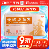 仲景 麦味地黄丸（浓缩丸）300丸滋肾养肺 用于肺肾阴亏 潮热盗汗 咽干 眩晕耳鸣 腰膝酸软